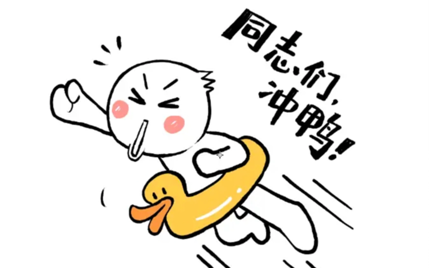 Рвущаяся вперед утка