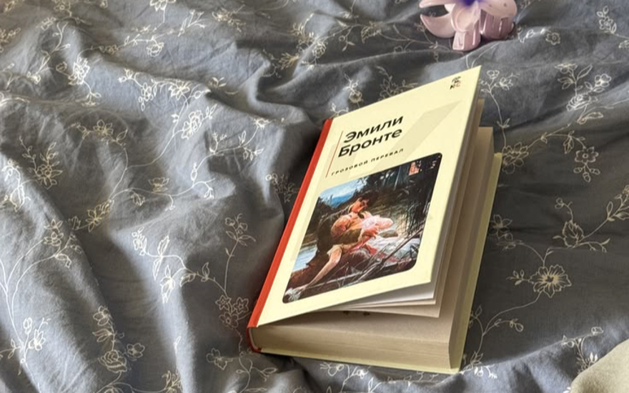 Грозовой перевал